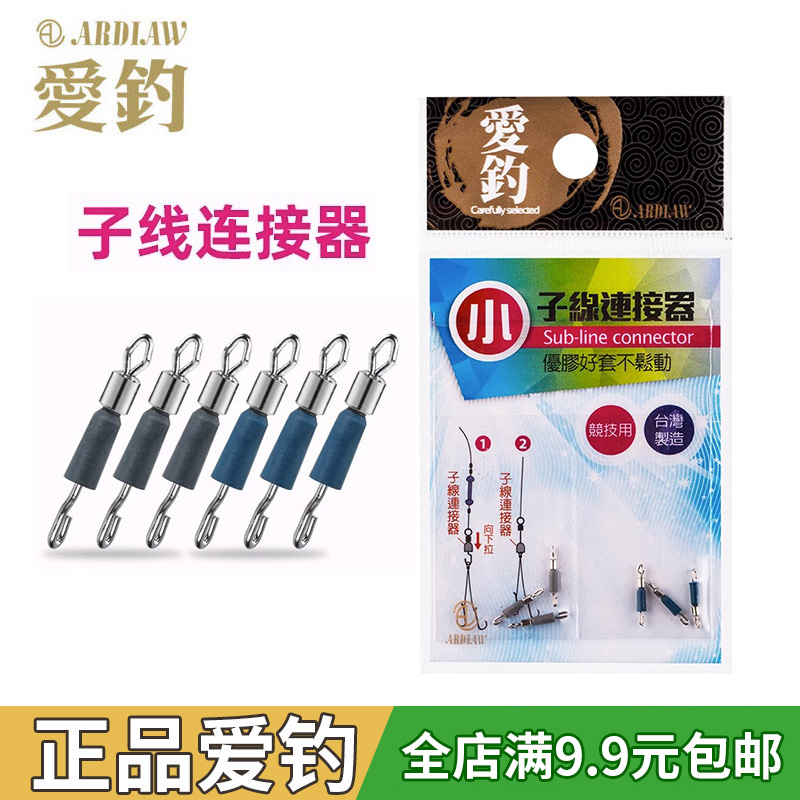台湾爱钓子线连接器渔具线组小配件八字环防缠菱形快速别针子线夹