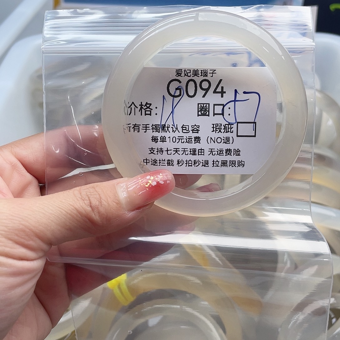 楚***风玛瑙/玉髓未镶嵌手镯094