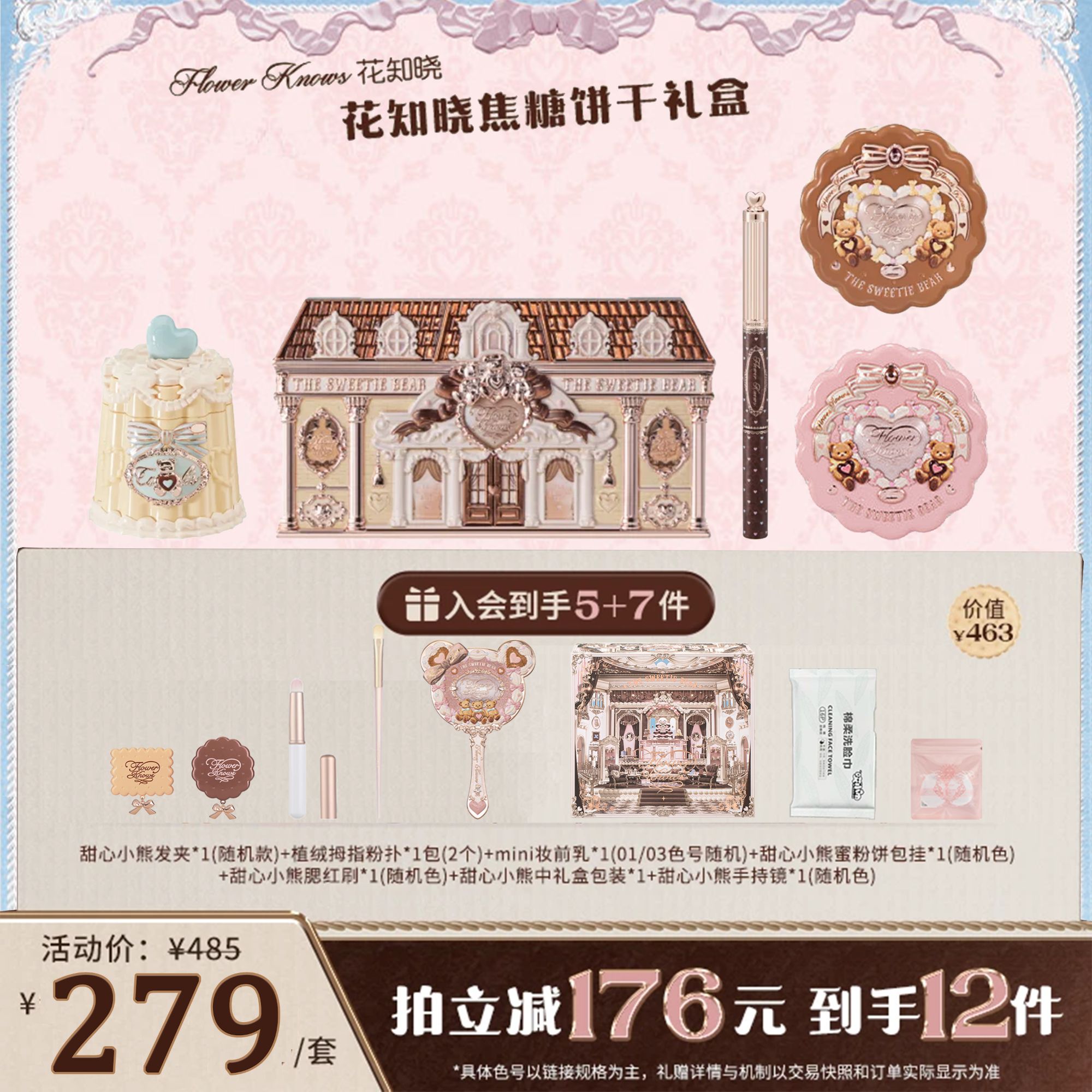 花知晓焦糖饼干礼盒套装节日纪念日礼物送女友朋友生日礼物5件套