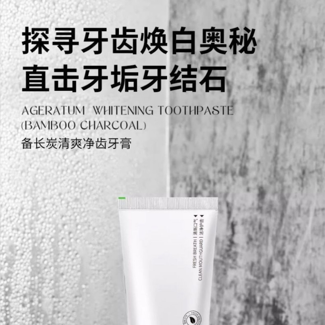 备长炭清爽净齿牙膏