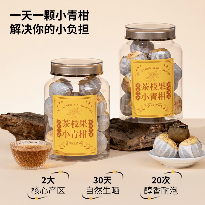 新会原产地小青柑 8年的熟普加上10年的陈皮