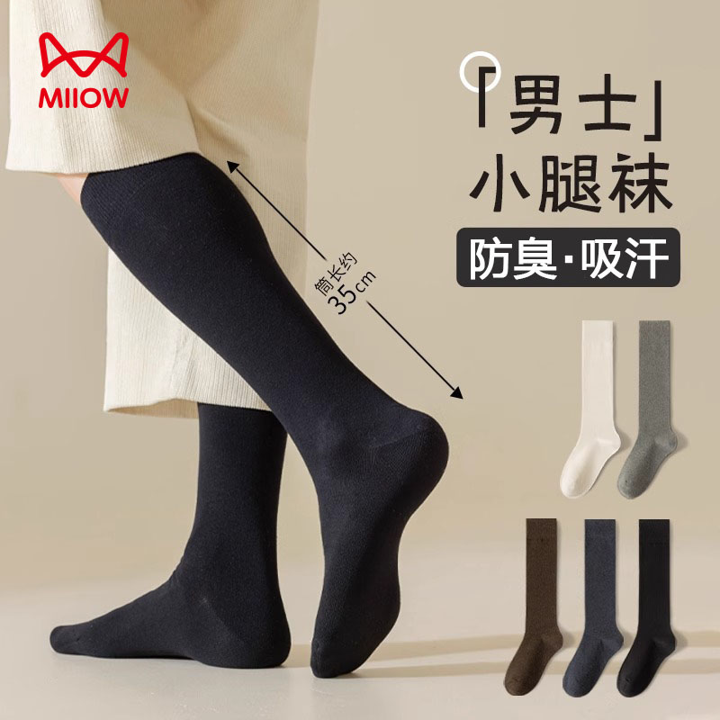 猫人黑色长筒袜男西装袜男士高筒商务袜透气运动小腿袜秋冬款长袜