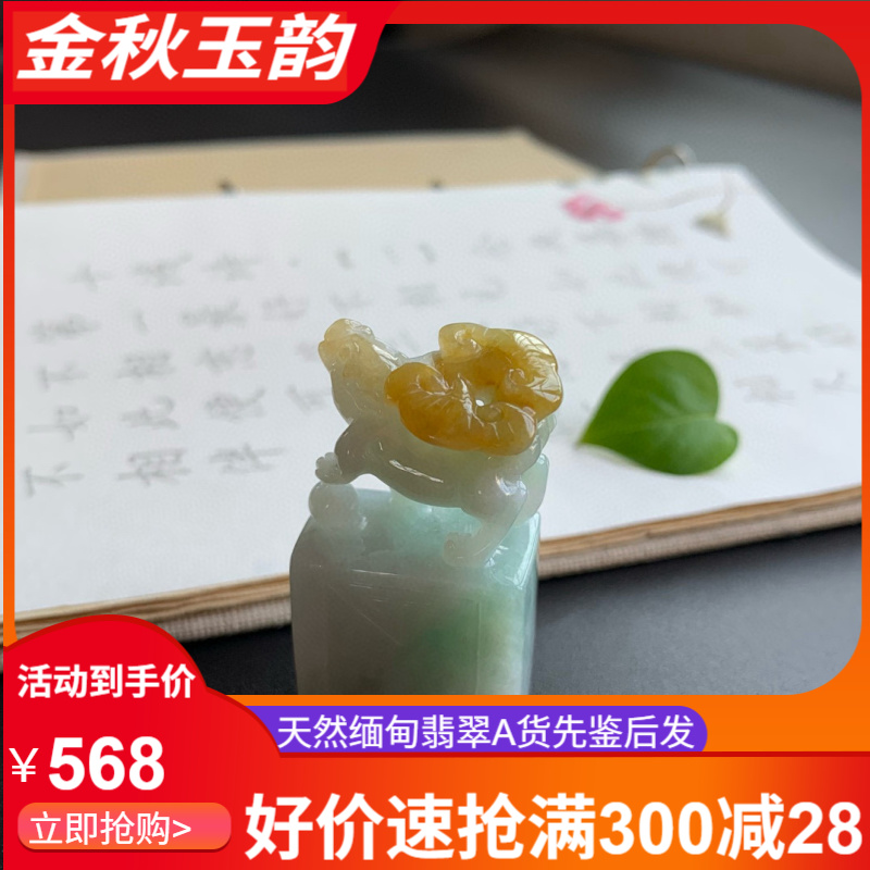 天然缅甸翡翠印章黄翡