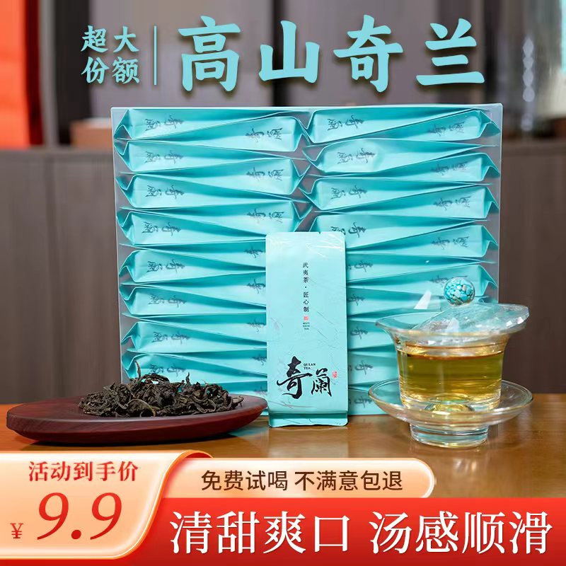 武夷岩茶一级花香奇兰品鉴装