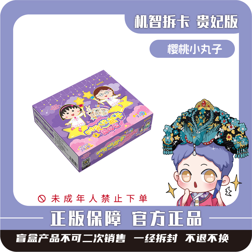 卡游 [樱桃小丸子]-时光收藏卡-初心包（第2弹）潮玩盲盒卡牌
