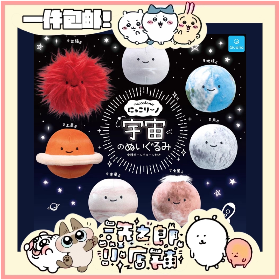 【现货】QUALIA星球宇宙系列毛绒豆豆眼玩偶挂件