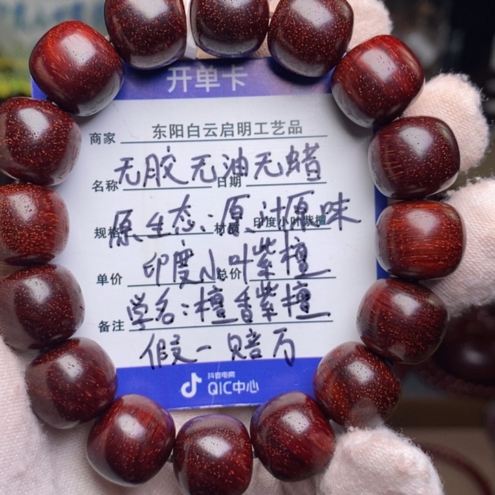 手串/手链小叶紫檀原汁原味13/14老型 横纹 二膘泥料 福利