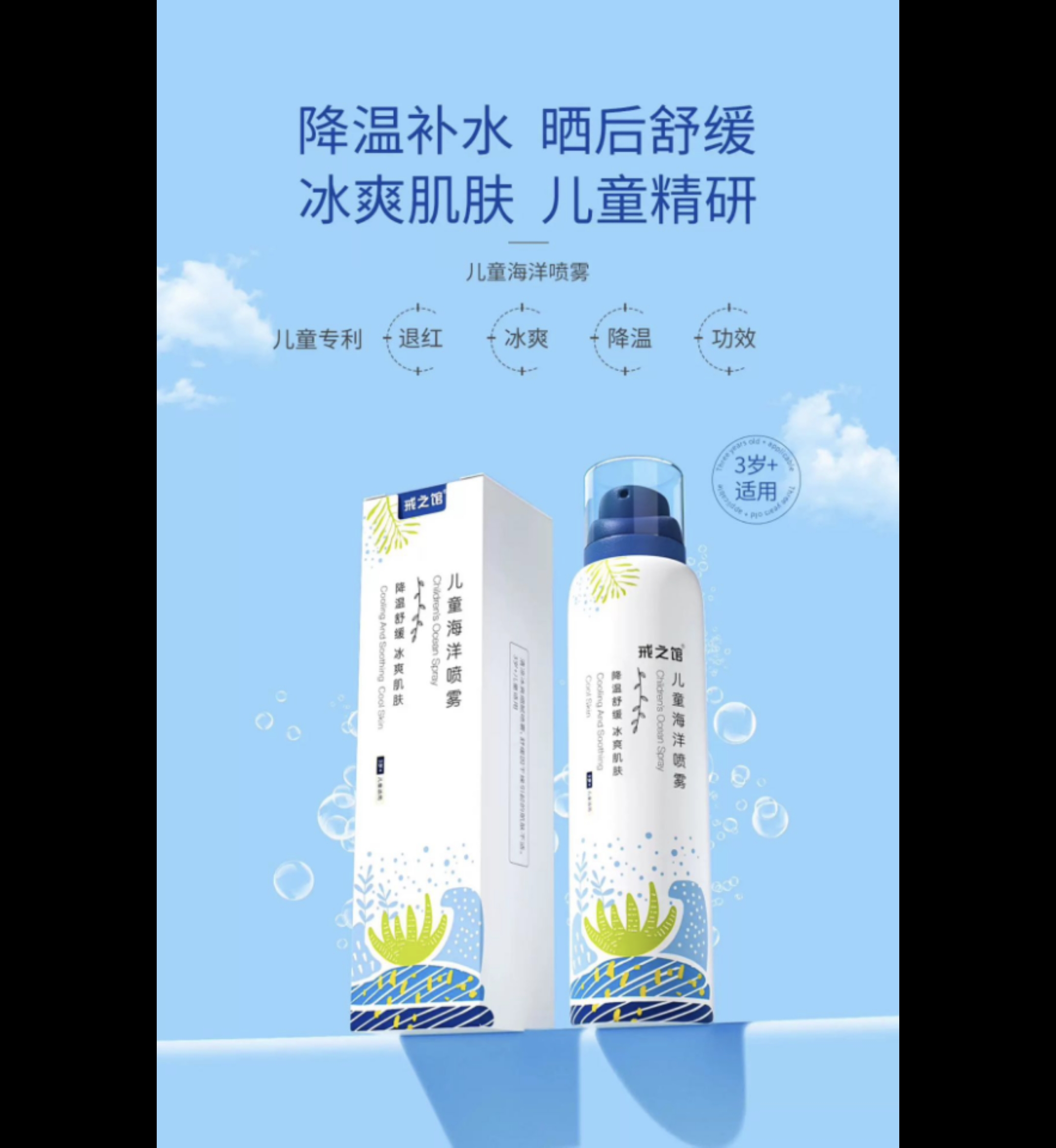 敏皮臭美精快点冲！儿童海洋氨基酸喷雾适用青春期学生20270507