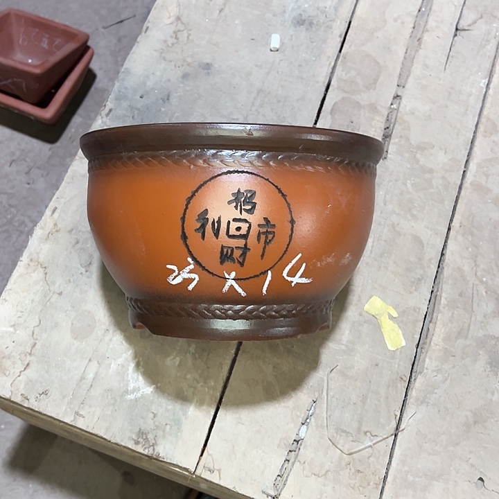 红陶紫砂工艺厂……紫砂工艺厂