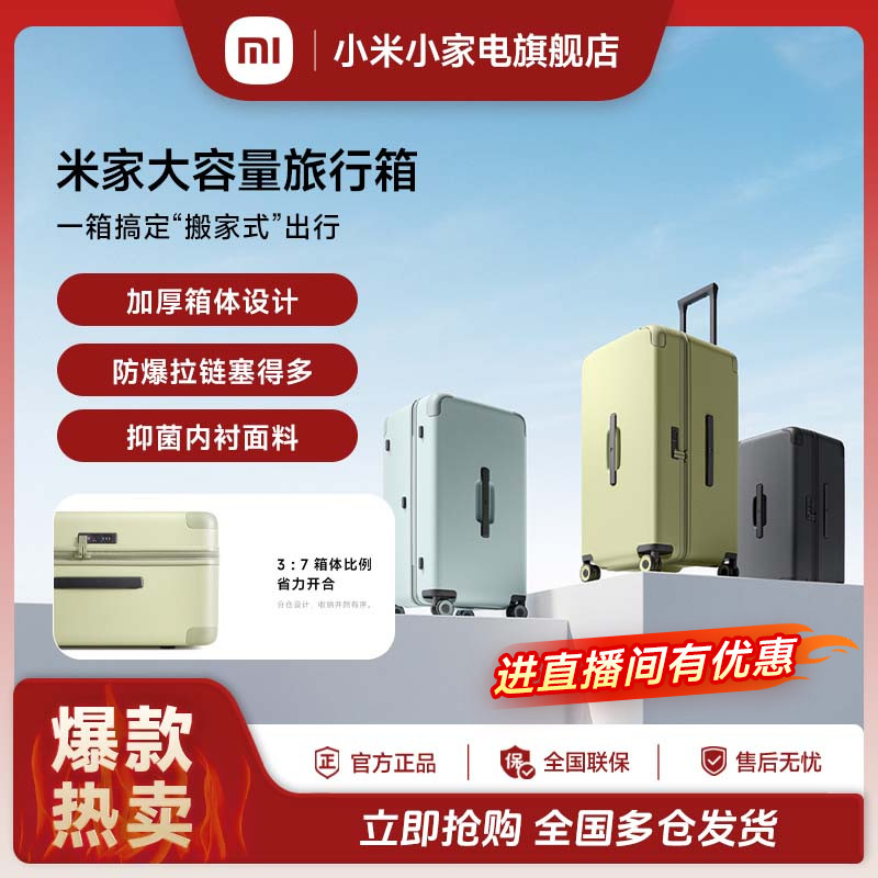 小米米家大容量旅行箱大容量更能装收纳防爆拉链灵活分区防撞护角