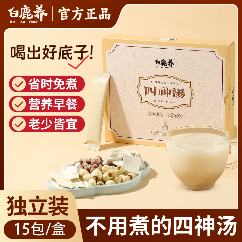 白鹿养【无湿轻】四神汤粉无熏硫怀山药茯苓芡实莲子【新老包装随机】