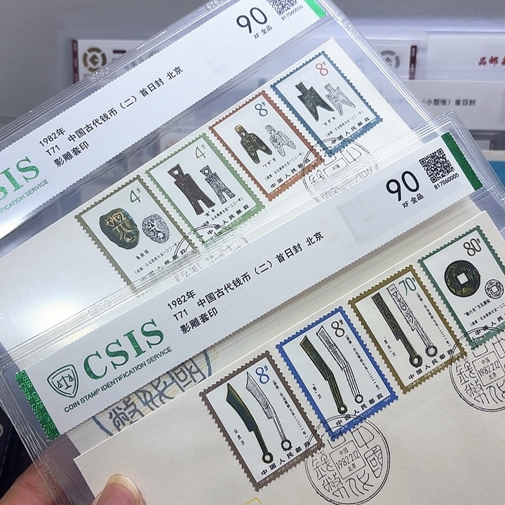 T71北京公司首日封信泰90片