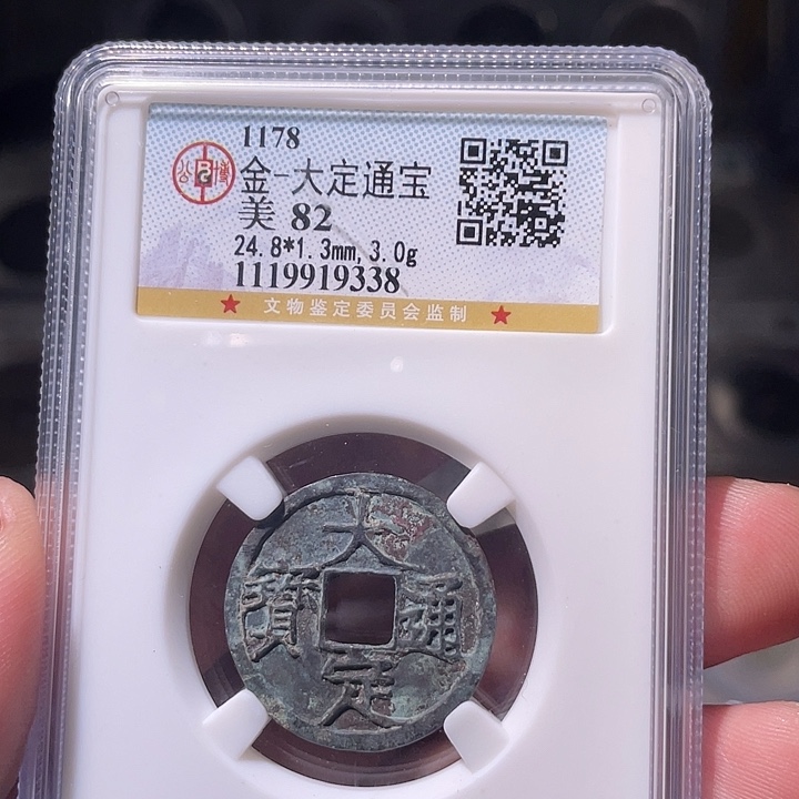 铜EB封装评级盒子币一个9338