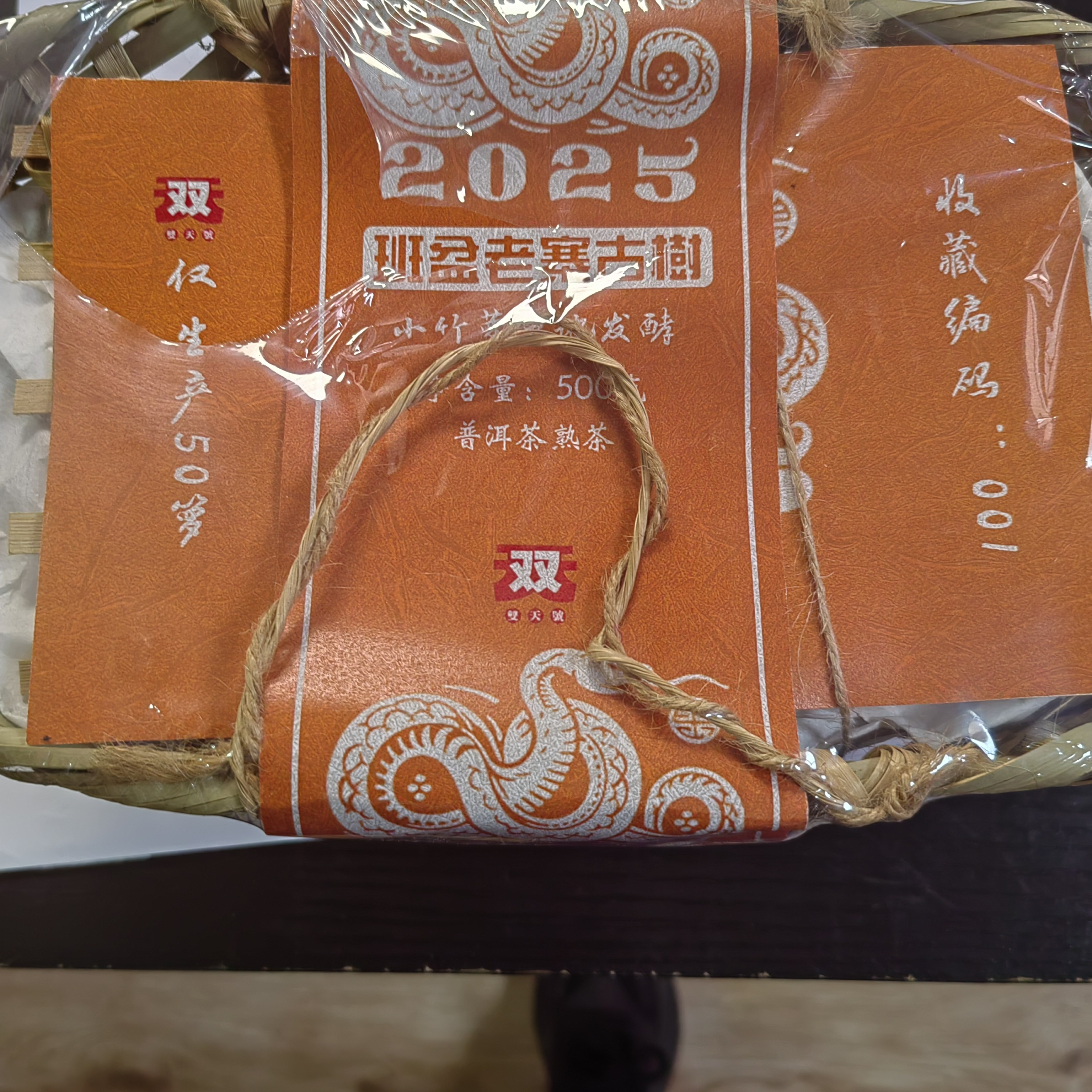 2025年小竹篓发酵班盆老寨古树500克篓装（仅生产50篓）