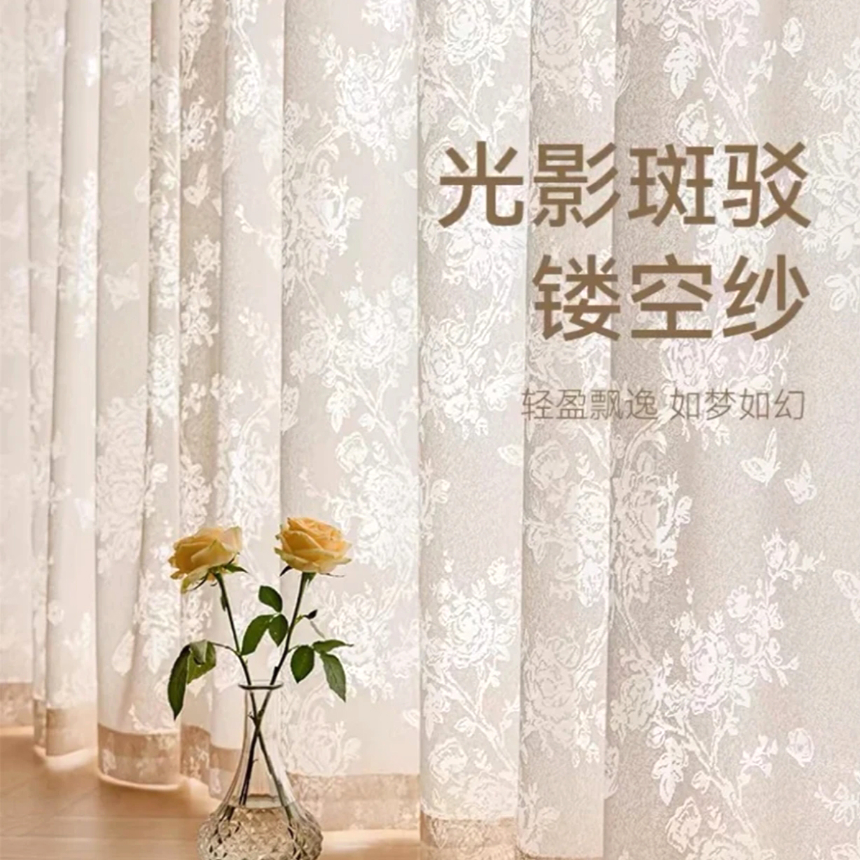 半透浪漫蝶恋花窗纱经编纱帘柔软透气简约加厚卧室