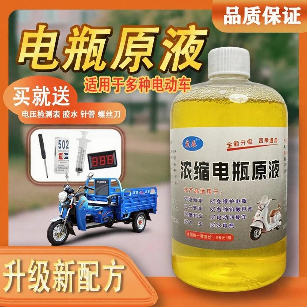 新升级电瓶原液  拍一发二 送检测仪+工具三件套
