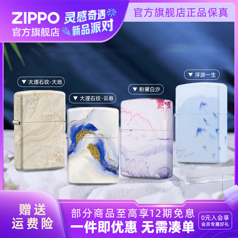 ZIPPO打火机粉黛白沙/大理石纹渐变防风个性创意送男友生日礼物