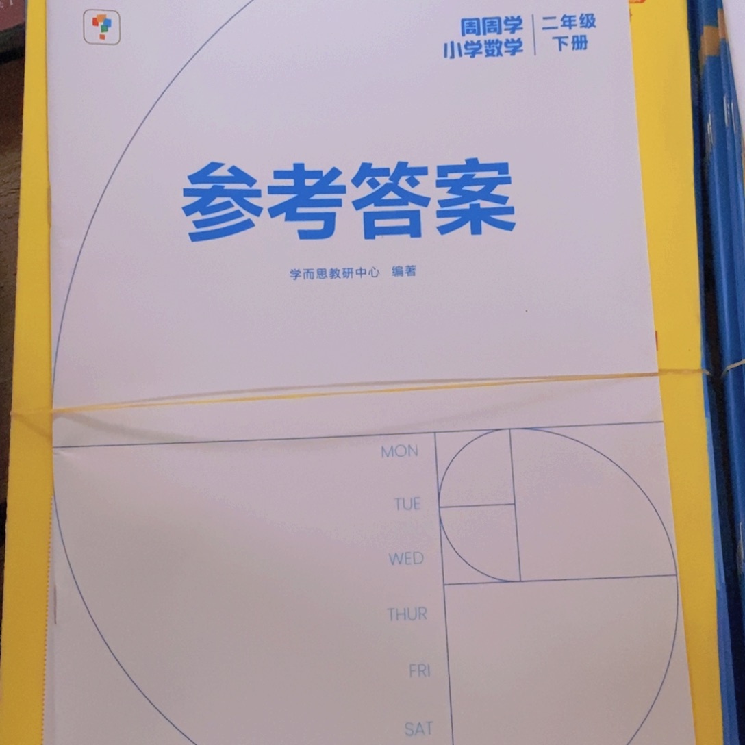 二年级下册小学数学周周学
