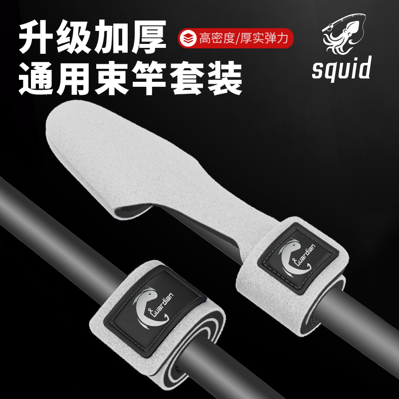 【守护者高端系列】路亚束竿套装 束竿带束竿帽 升级加厚防水面料