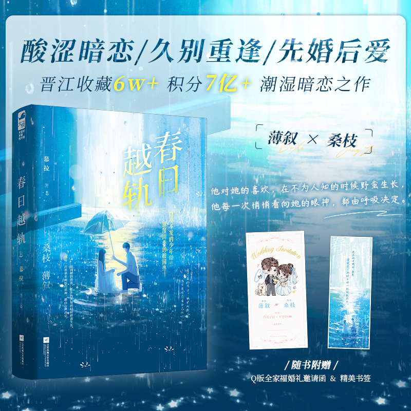 y春日越轨 慕拉著校园青春酸涩男暗恋言情久别重逢先婚后爱HE小说