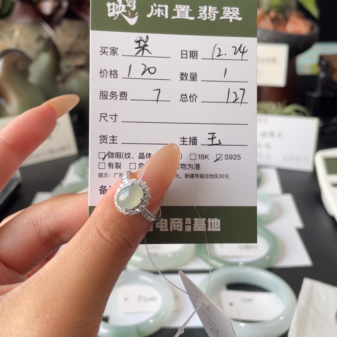 梨***点翡翠银S925镶嵌戒指翡翠