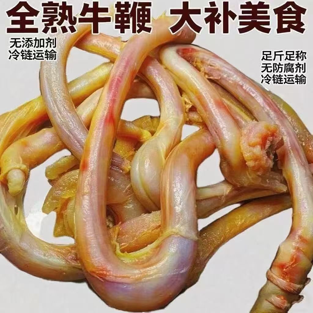 【全熟整根牛鞭】无蛋无汤无水饭店食堂商用家用纯干货零添加剂