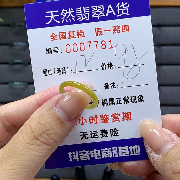 翡翠戒圈未镶嵌     7781