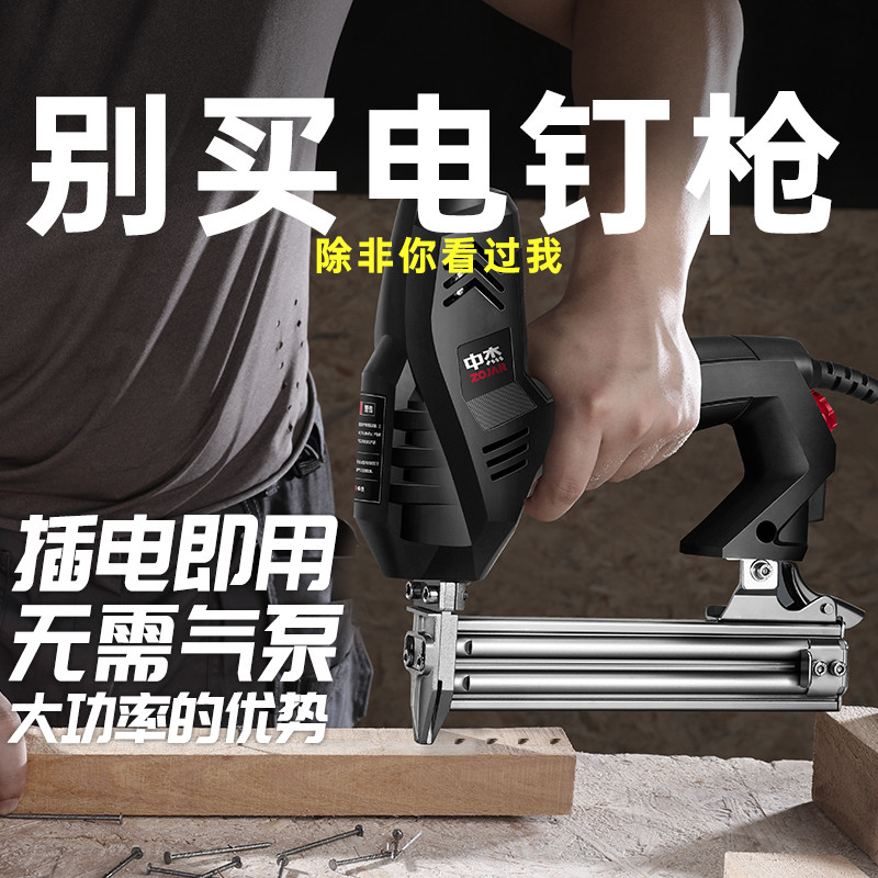 中杰电动钉枪气钉枪F30直钉枪木工工具打钉射钉枪两用码钉枪1013