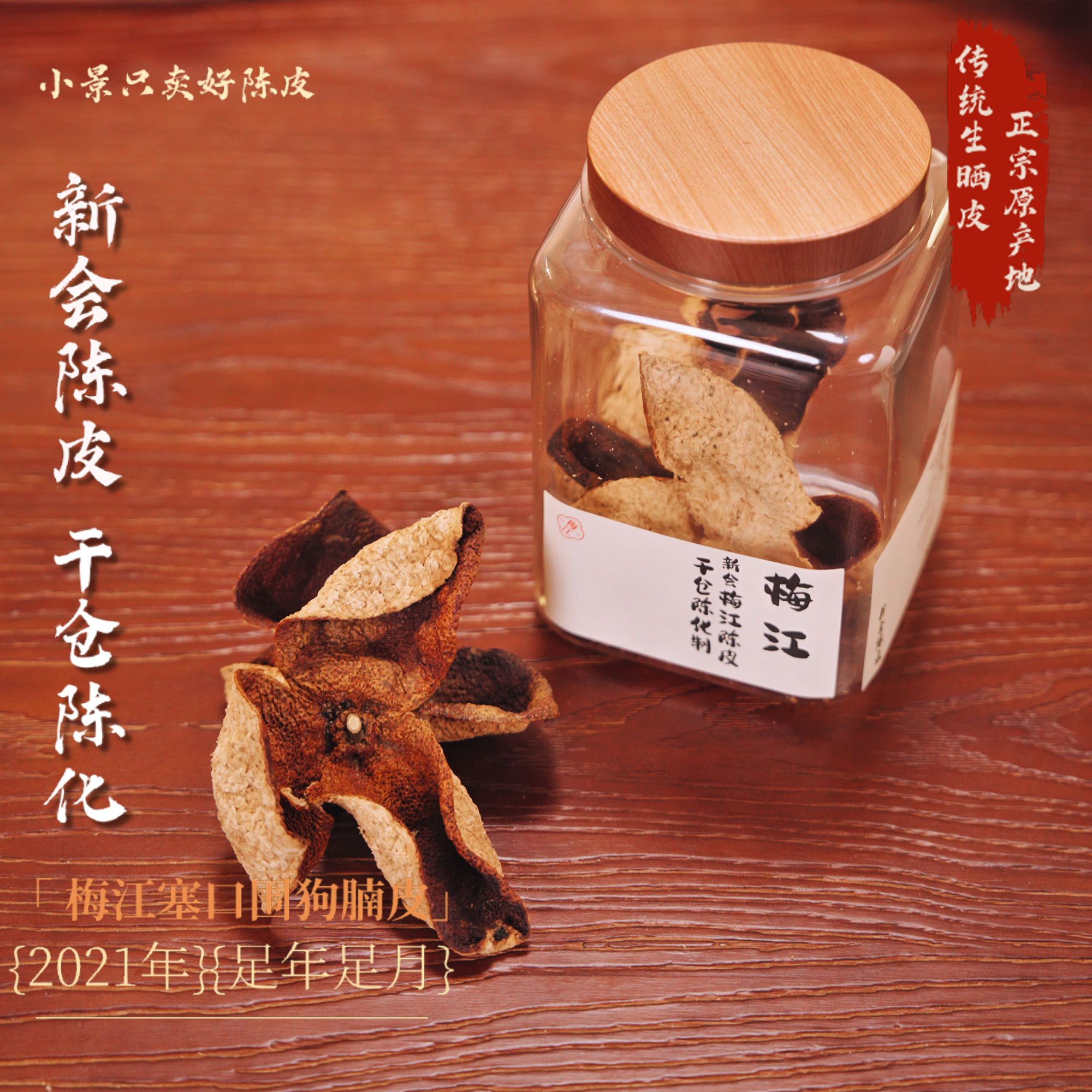 2021年梅江塞口围产区冬后狗腩王