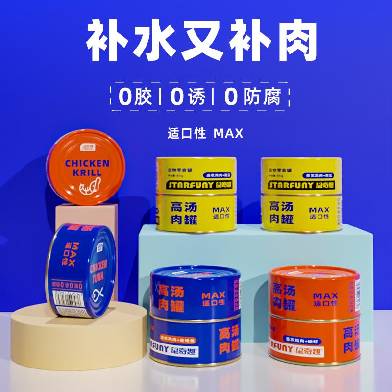 星奇趣猫咪罐头白肉汤汁猫罐头罐整箱幼猫罐头营养增肥猫粮零食