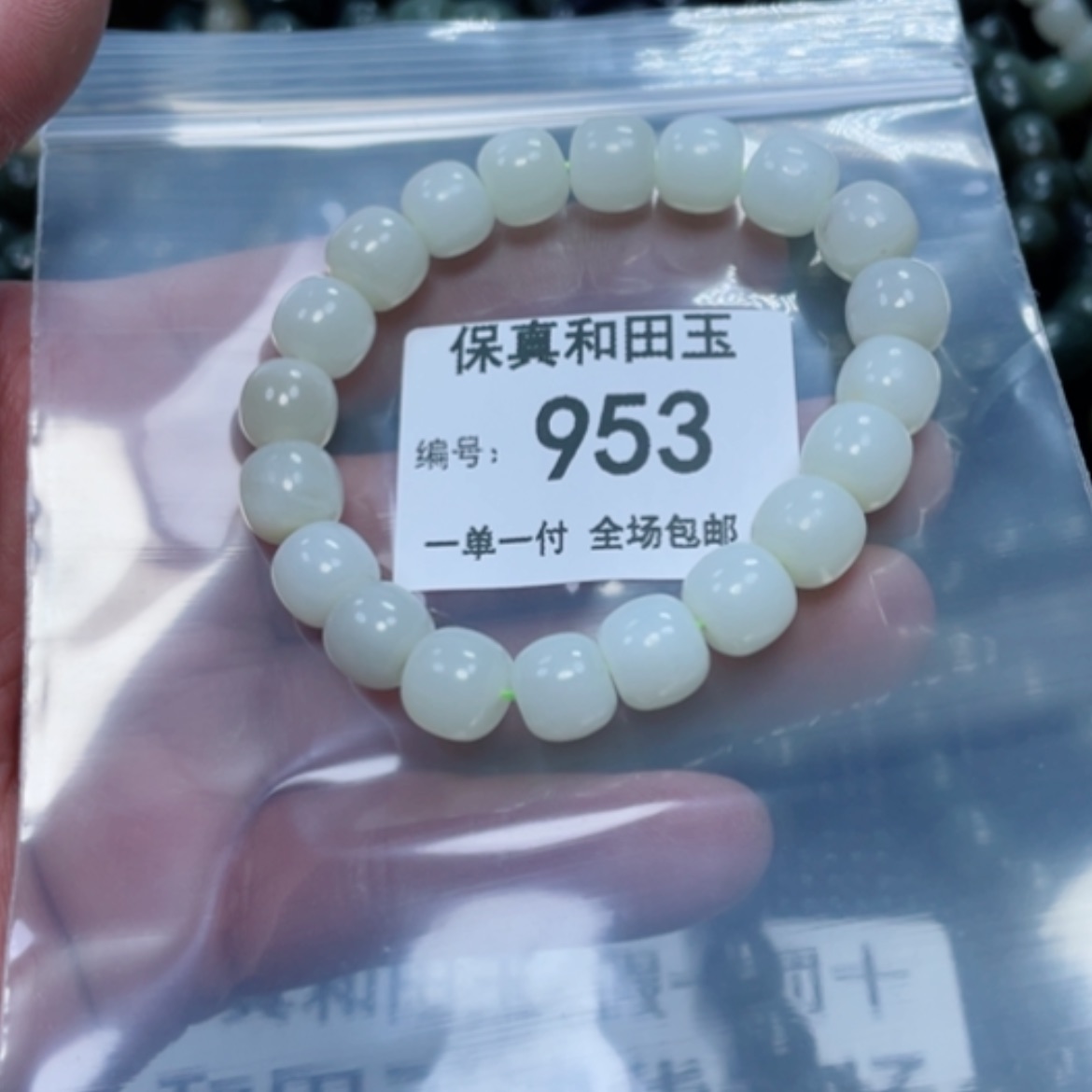 【闪购商品】和田玉手链未镶嵌