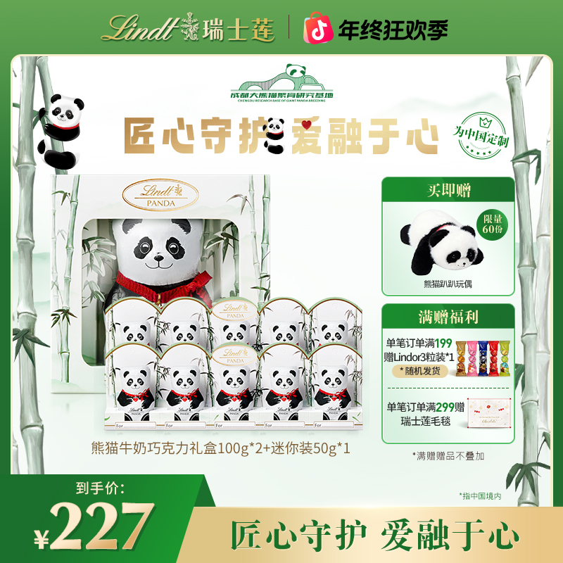 Lindt/瑞士莲牛奶巧克力熊猫系列panda100g*2+panda50g*1