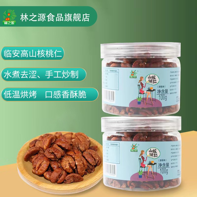 【林之源】新货临安山核桃仁原香味100克*1罐/*3罐/*5罐