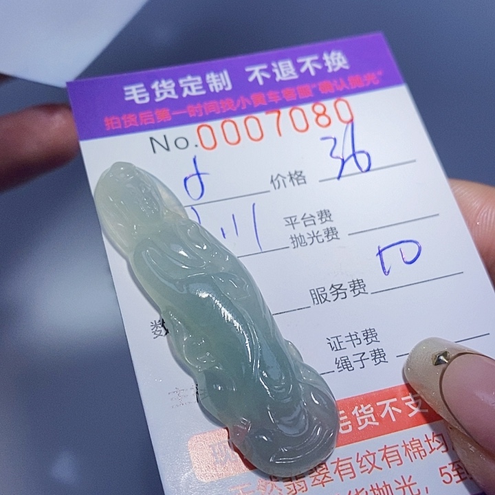 小***儿翡翠未镶嵌颈饰翡翠