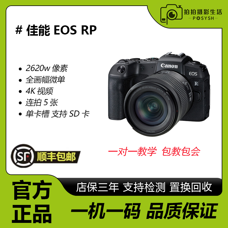 未拆封 Canon/佳能 佳能EOS RP直播便携自拍翻转微单数码相机专业