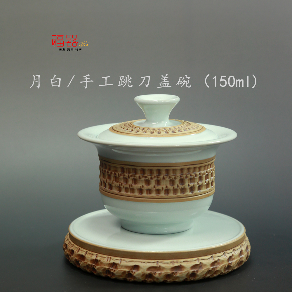 福器 月白重工跳刀盖碗 纯手工茶道高档汝瓷茶具