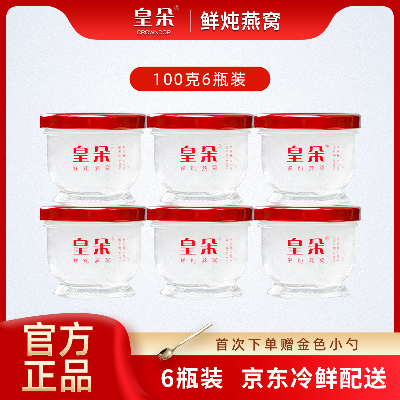 【100克装6瓶】鲜炖燕窝即食滋补孕期营养孕妇早餐现炖深度滋补装