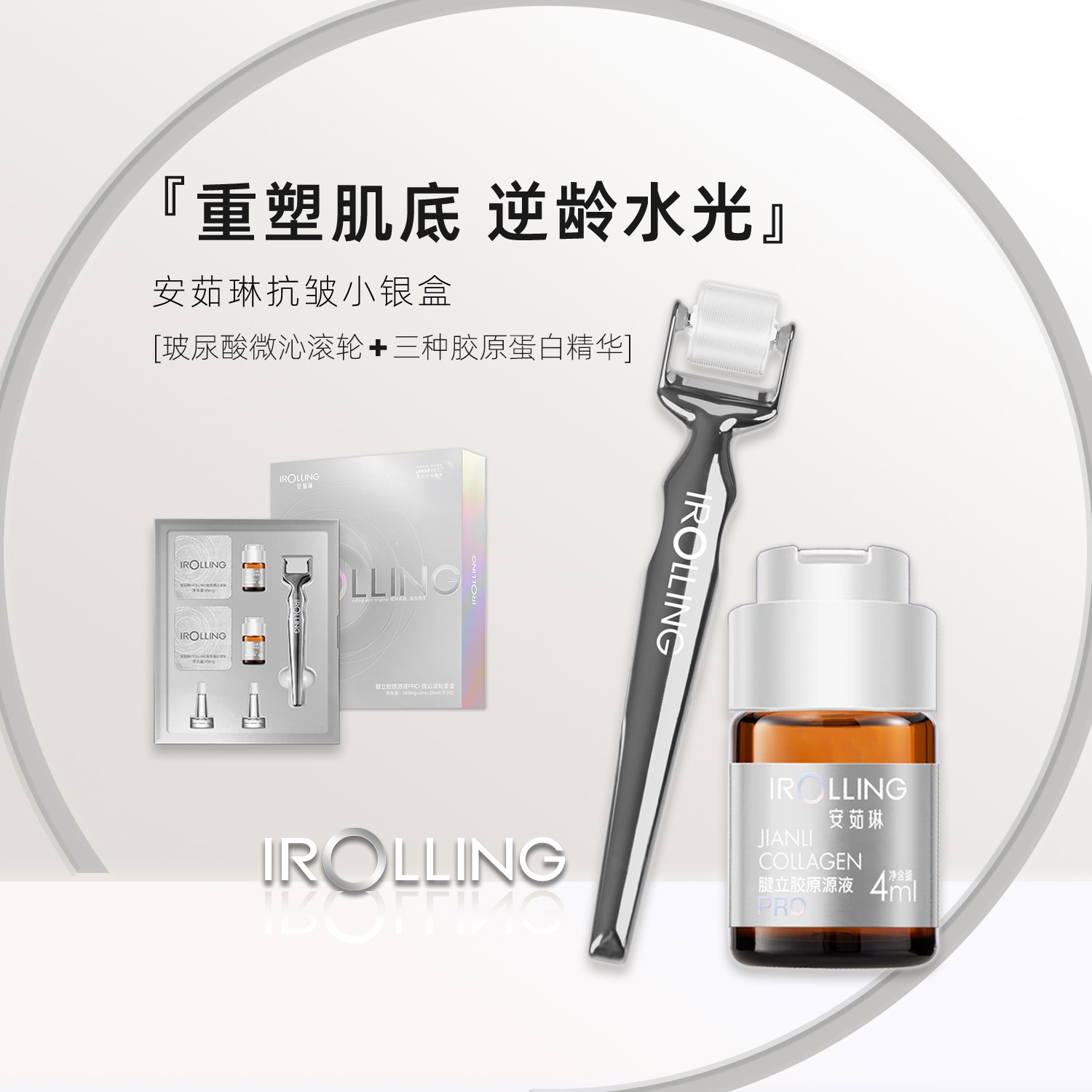 【达人专属】安茹琳奢享银盒4重玻尿酸胶原抗皱紧致抗衰水光