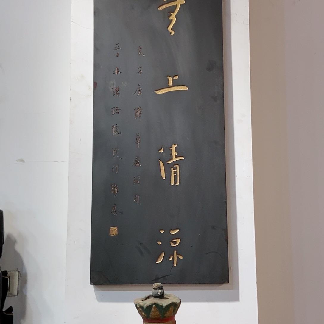 楠木湖****装牌匾无上清凉