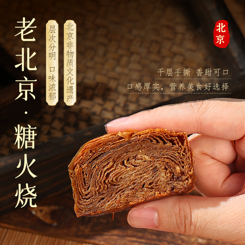 京婆记老北京手撕千层糖火烧特产礼品早餐茶点即食劲道嚼劲240/袋美食