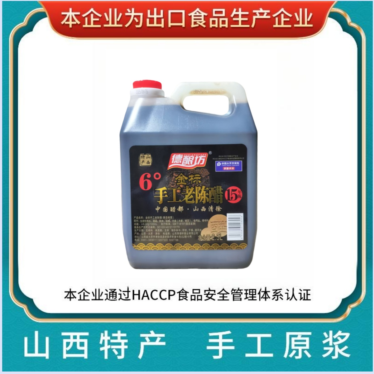 【德酿坊】金标手工原浆 纯粮酿造 山西特产6度老陈醋   2.5L/桶 