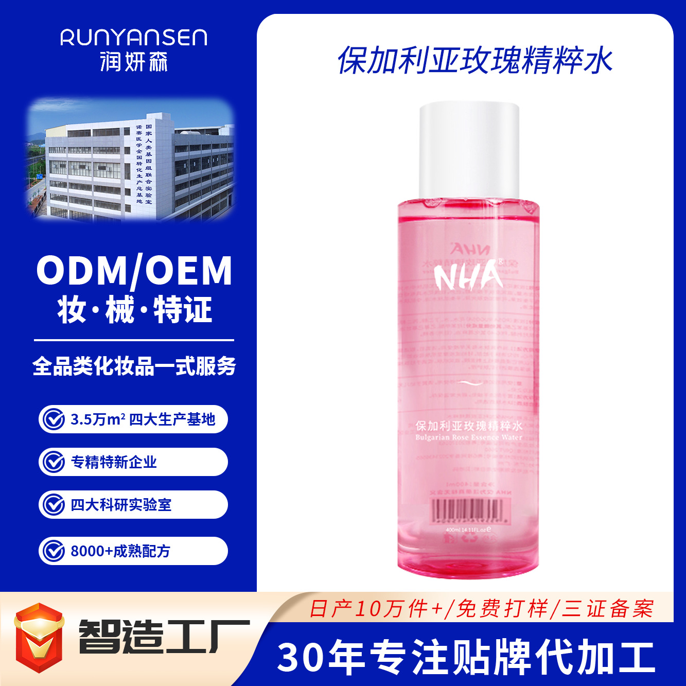 大马士革保加利亚玫瑰精粹水定制 舒缓敏感肌修护精华水oem5