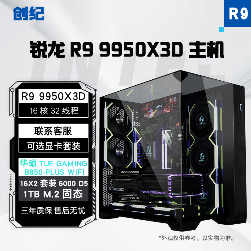 【拉莫斯臻选】R9 9950X3D无卡可选RTX5070ti/5080电竞三角洲配置