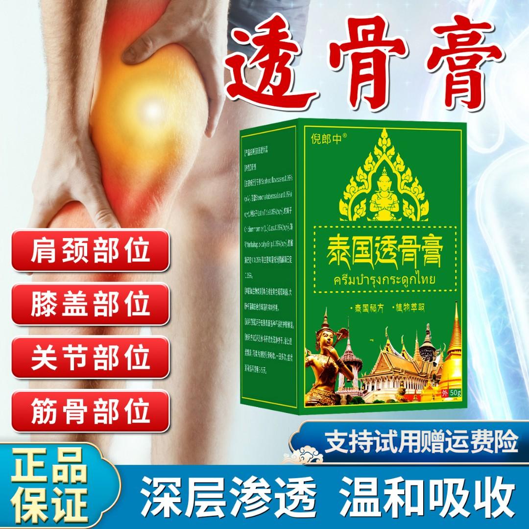【泰国透骨膏】肩颈腰椎腿膝盖关节手脚筋骨温和渗透