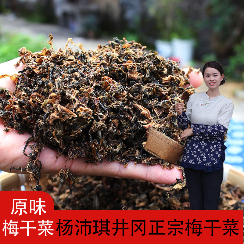 杨沛琪正宗农家梅干菜农村特产梅菜烧肉梅菜扣肉梅菜饼干货酸辣椒