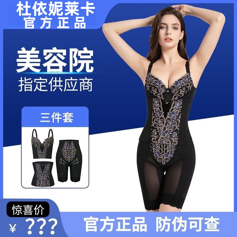 杜依妮莱卡官方正品三件套美容院身材管理器模具塑身衣收腹提臀女