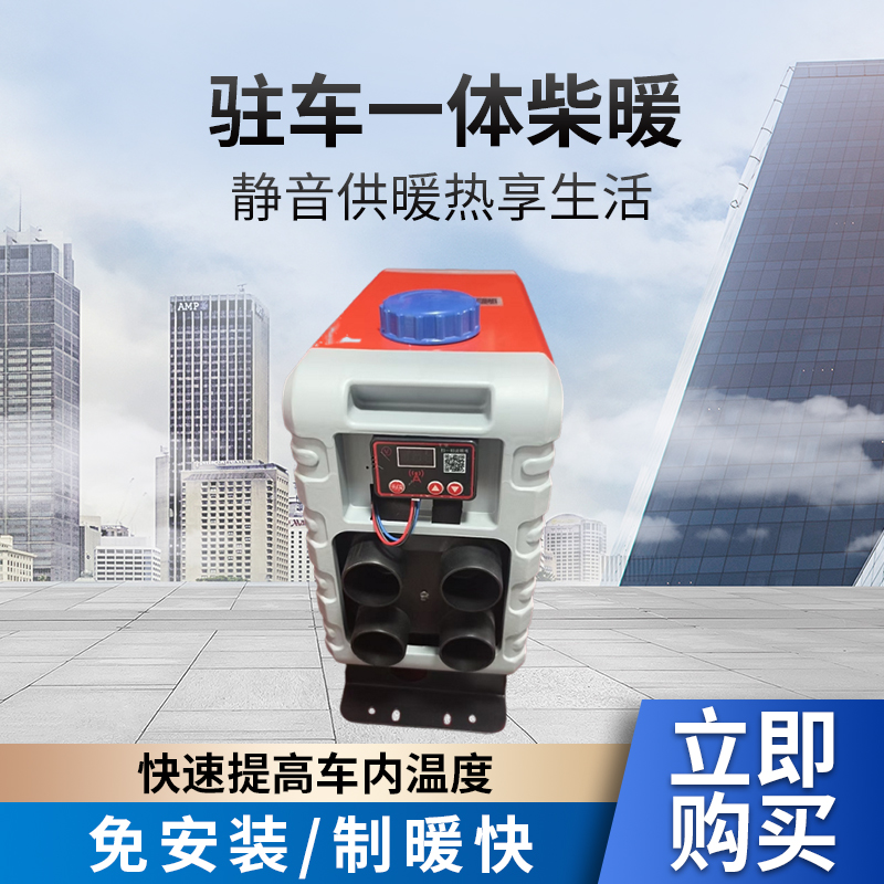 12V/24V暖风驻车加热器原厂品质耐用一体柴暖小金刚