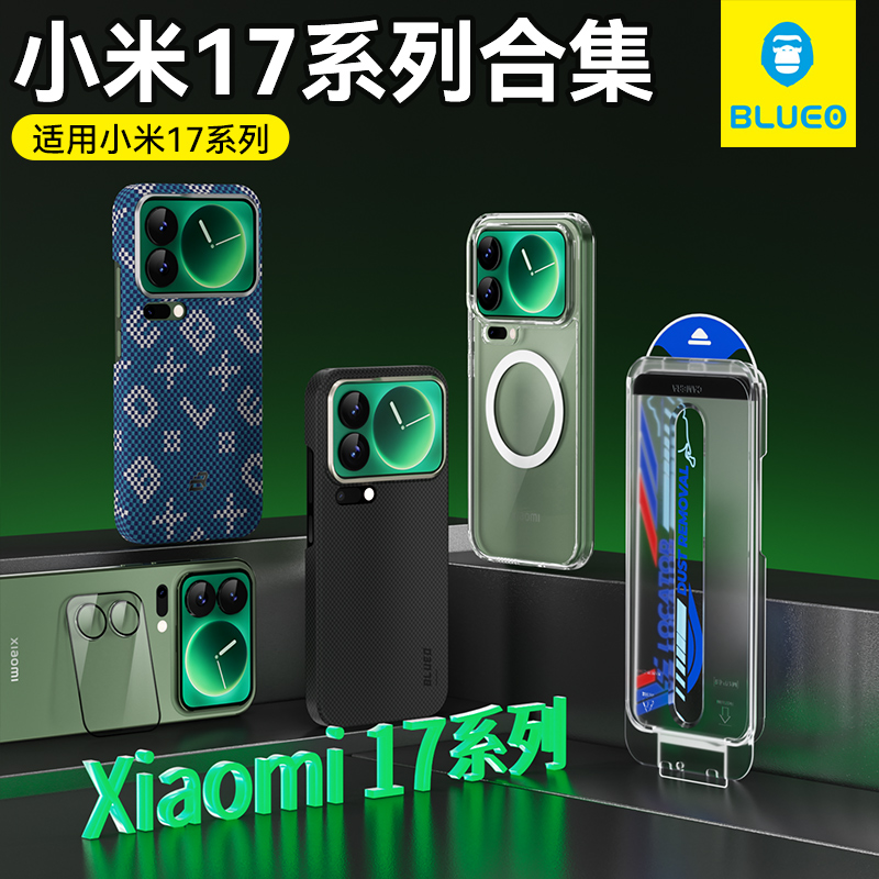 蓝猩小米17ProMax钢化膜17Pro手机保护壳小米17镜头xiaomi高清AR