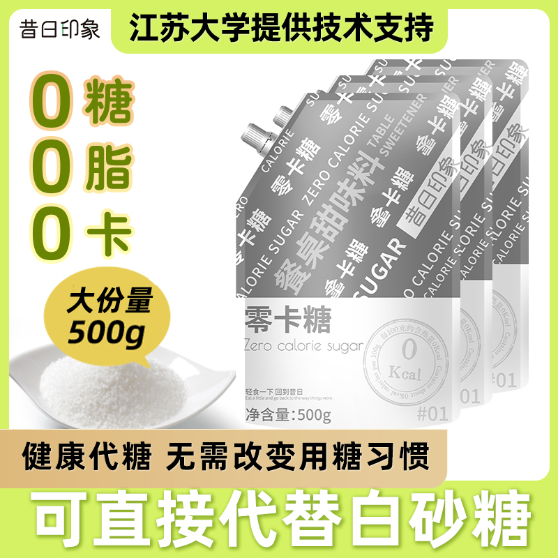 零卡糖500g代糖轻食0卡糖赤藓糖醇烹饪调味健身咖啡伴侣食品烘焙
