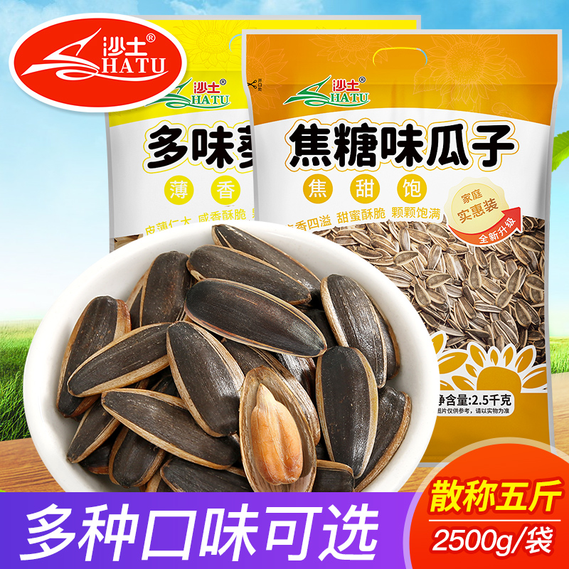 沙土多味葵瓜子精选新疆大颗粒葵花籽零食干果炒货批发